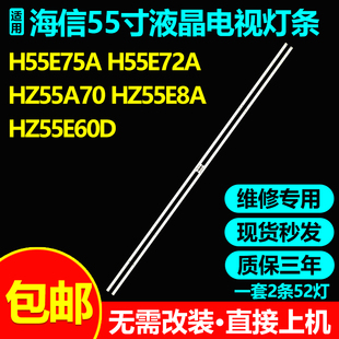 适用海信H55E75A H55E72A HZ55A70 55E8A 55E5A 55U7A 55E60D灯条