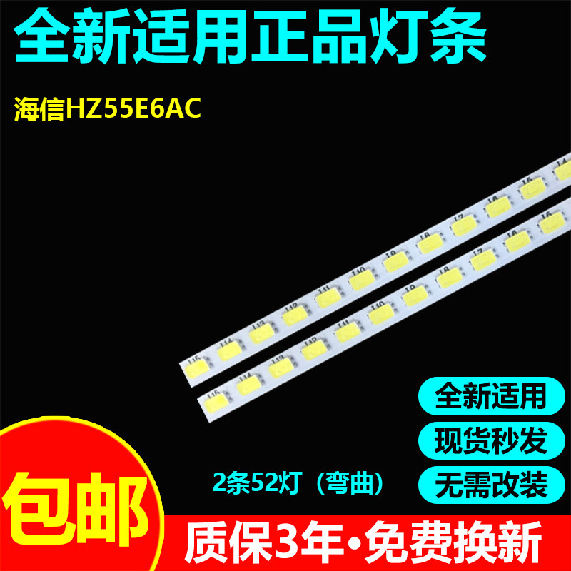 全新适用海信HZ55E6AC电视机灯条