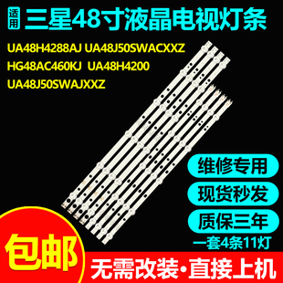适用三星UA48J50SWAJXXZ UE48H4200 UN48H4203 UE48H4273电视灯条