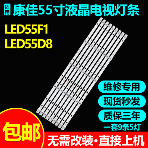 LED55F1LED55D8适用康佳灯条