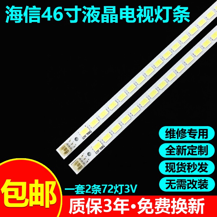 全新原装海信46寸LED46K26L灯条