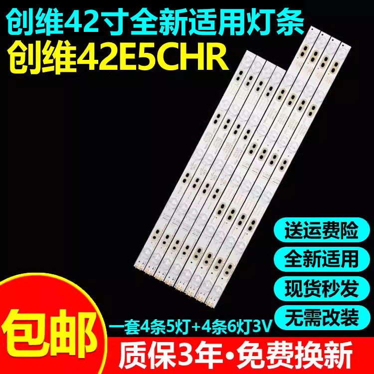 全新适用创维42E5CHR电视灯条