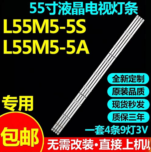 小米L55M5-5SL55M5-5A电视灯条