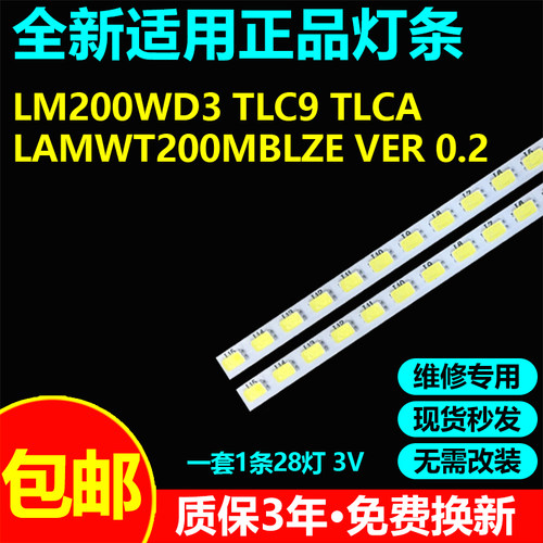 适用LM200WD3 TLC9 TLCA显示器灯条LAMWT2OOMBLZE VER 0.2 NFT-ME