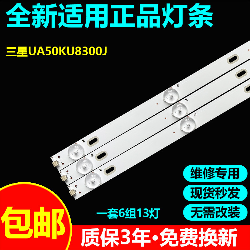 三星50寸液晶电视背光灯条