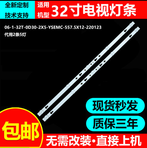 适用乐华32A32电视灯条