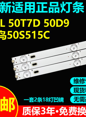 适用TCL 50T7D 50D9电视灯条50P715 18*2 50HR330M18A0 V0背光灯