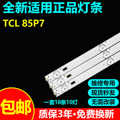 适用TCL 85P7灯条GIC85LB03-3030F2.1D-V0.8 GIC85LB04-3030F2.1D