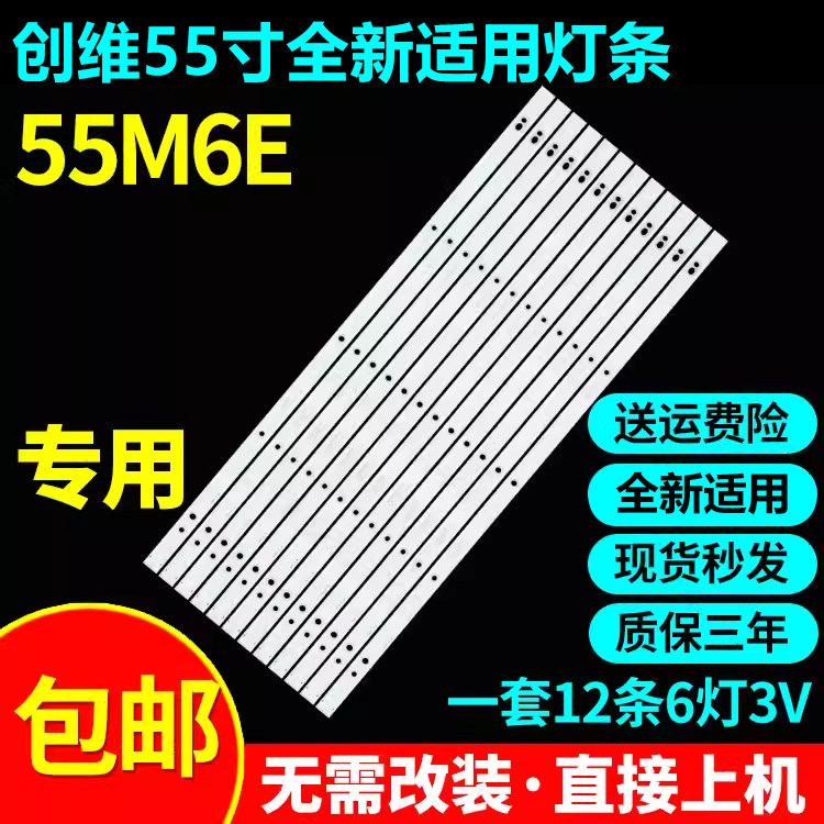 全新适用创维55M6E专用液晶电视灯条55D5-6-X2 YAL13-00635280-02