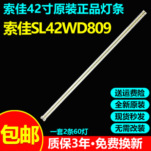 全新原装索佳SL42WD809专用灯条2012CSR420 7020 L60/R60 REV1