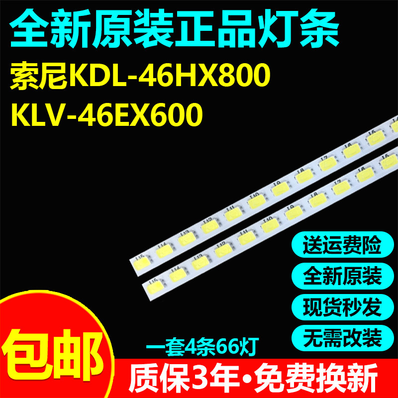 全新原装索尼KDL-46HX800灯条