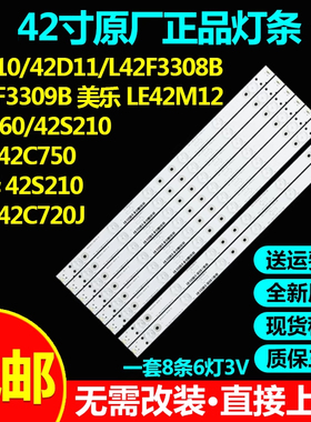 适用TCL 42E10 42D11 L42F3308B 42F3309B  42L20 42A60电视灯条