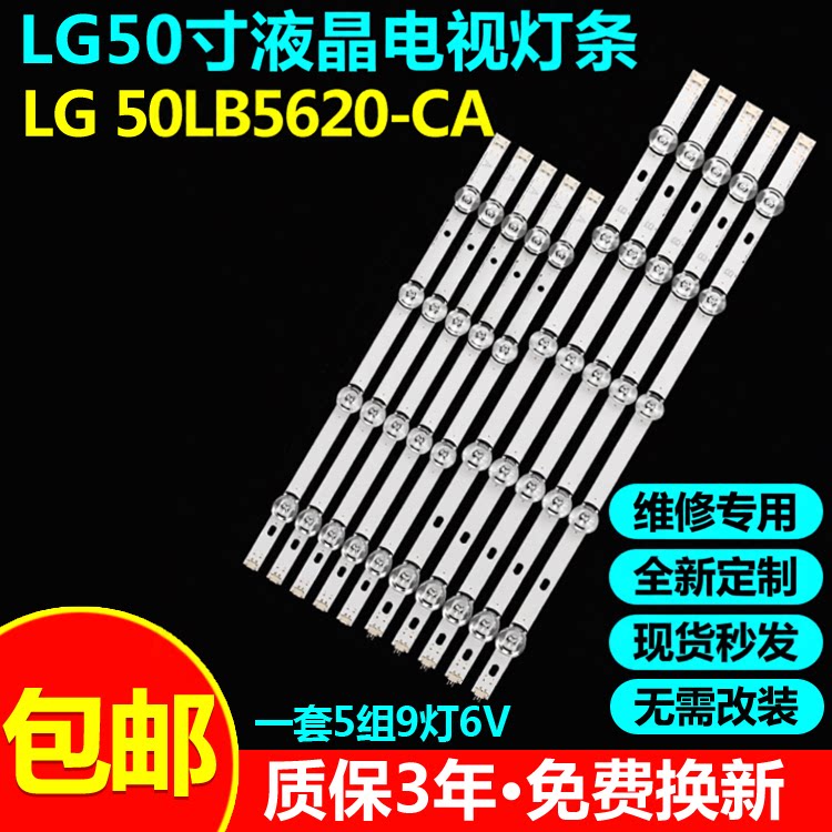 适用LG 50LB5620-CA液晶电视背光灯条LG Innotek DRT 3.0 50 A/B