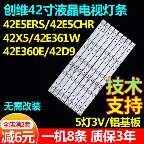 创维42E5ERS42E5CHR42X5灯条