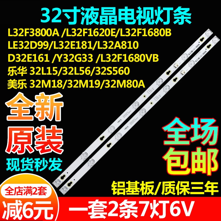 全新原装32寸L32A810灯条