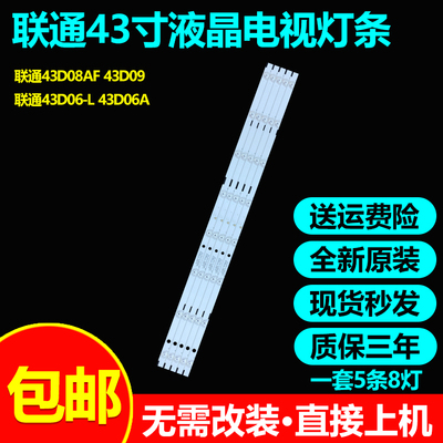 联通43D08AF43D09灯条包邮