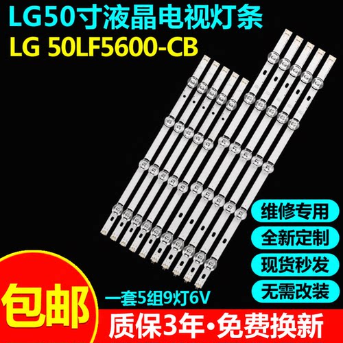 全新原装LG50LF5600-CB电视灯条