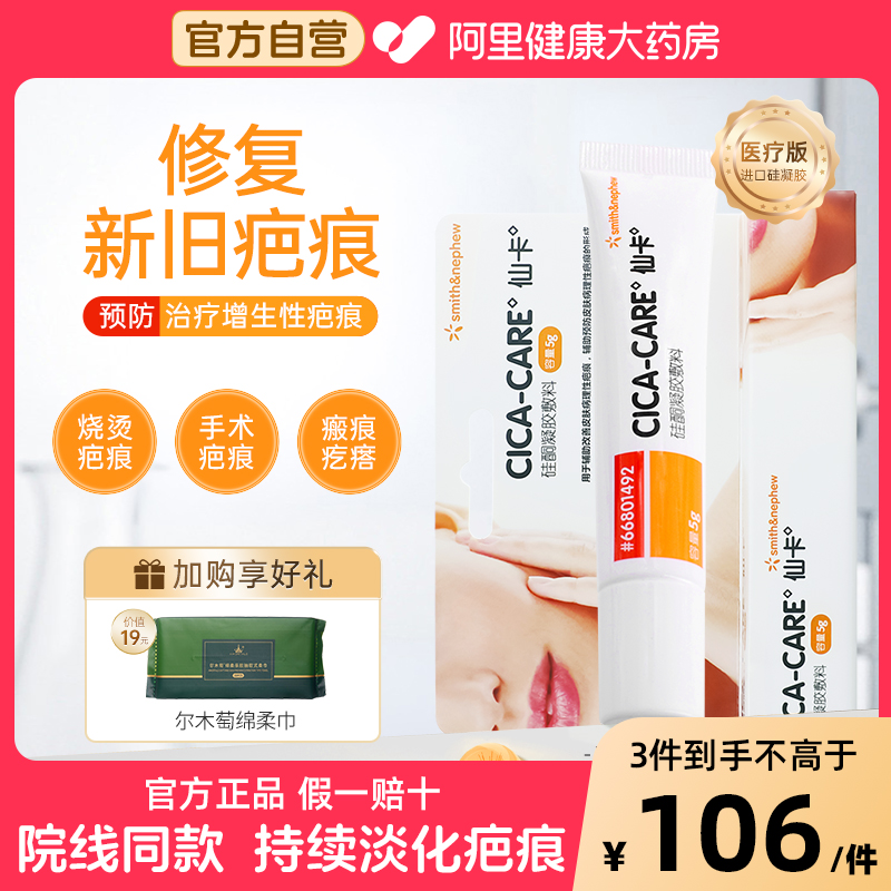 仙卡医用祛疤膏辅助预防疤痕增生