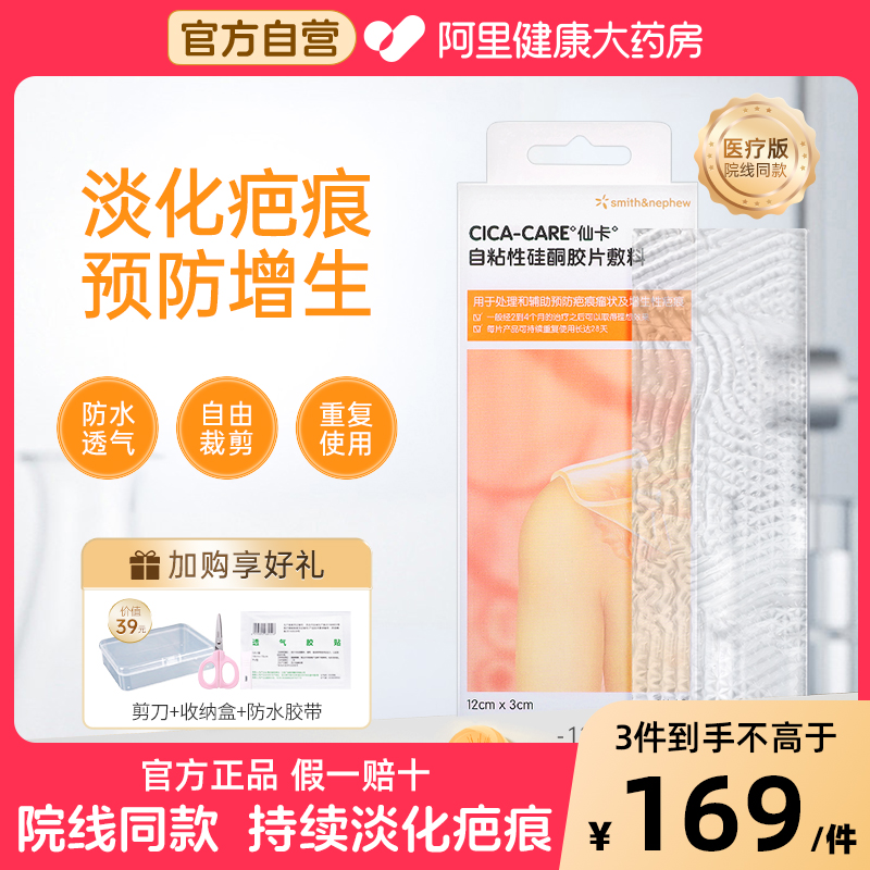 【官方正品】院线同款仙卡祛疤贴