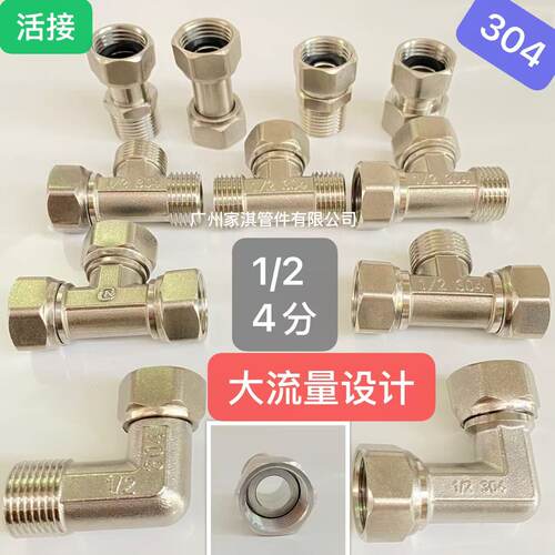 304不锈钢4分活接三通弯头DN15活直接1/2热水器管道连接分流接头