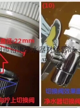 水龙头 万能 转换接头 转换器 净水器转换接头 单双切 转换阀