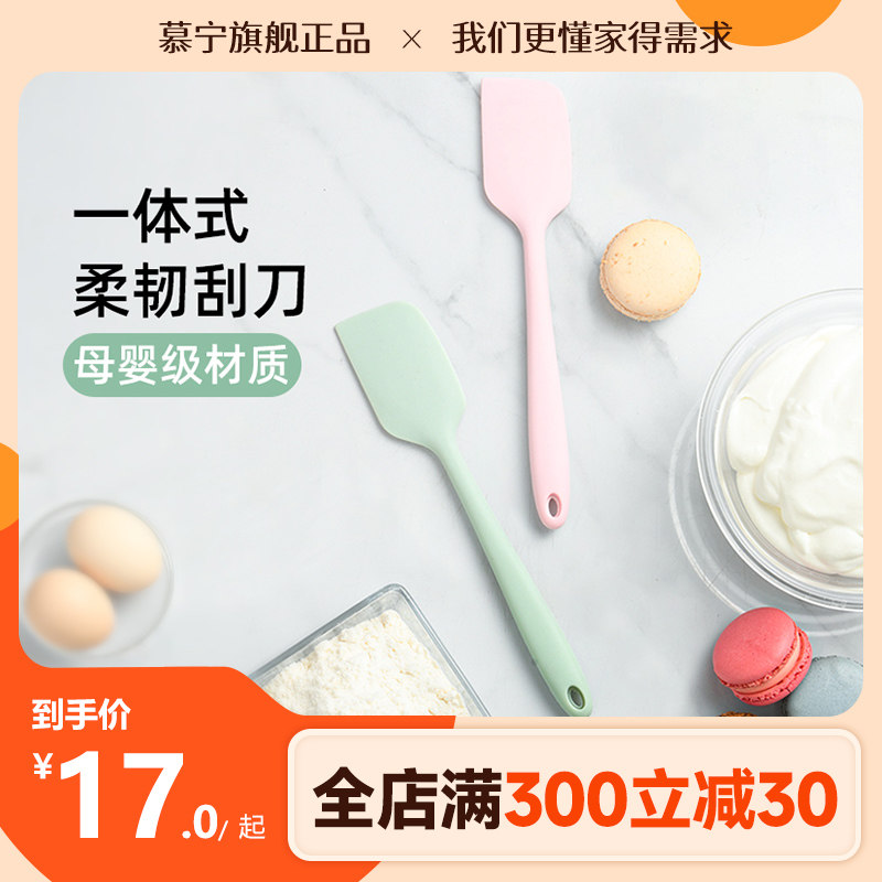 慕宁一体式硅胶刮刀耐高温家用奶油蛋糕搅拌铲刀子烘焙工具刮板,厨房/烹饪用具,其它烘焙器具,淘宝优惠券,粉丝福利购,淘宝优惠卷