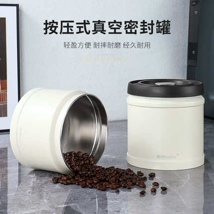 華啡HuaFei 抽真空密封罐 咖啡豆储存罐茶叶奶粉保存罐坚果收纳盒
