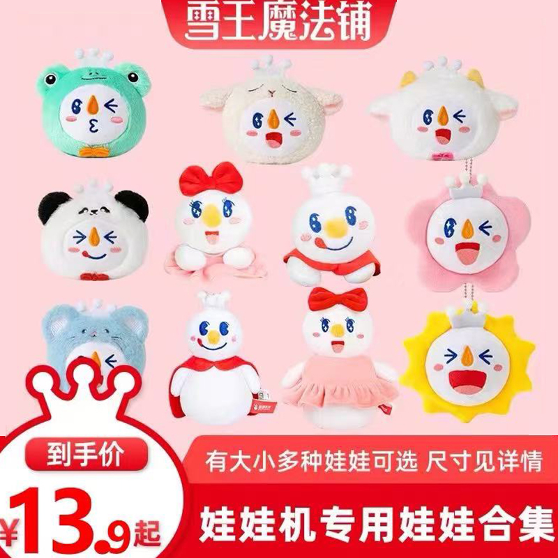 蜜雪冰城毛绒挂件饰品可爱卡通雪王毛绒玩偶公仔钥匙链饰品布娃娃