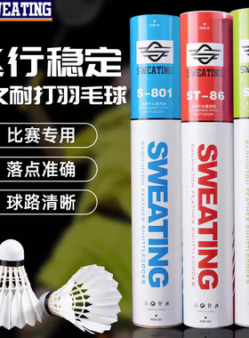 正品12只装羽毛球鸭鹅毛球稳定耐打王室内外训练比赛用球打不易烂