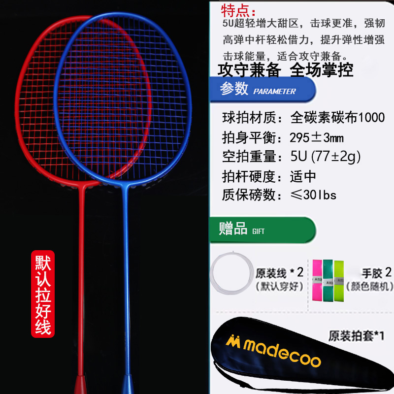 SWEATING高弹高碳高磅羽毛球拍