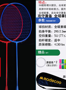 均衡型高弹高碳高磅正品羽毛球拍全碳素超轻5u双拍套装