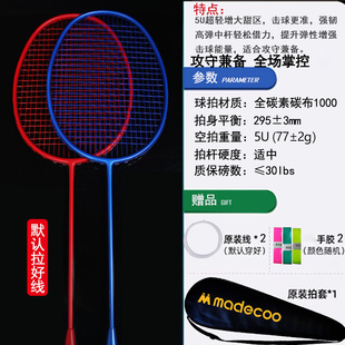 均衡型高弹高碳高磅正品 羽毛球拍全碳素超轻5u双拍套装