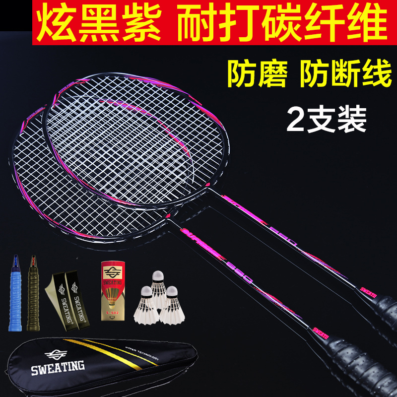 羽毛球拍2支装正品全碳素成人