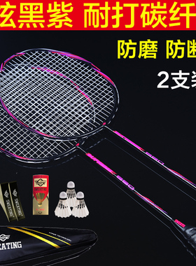 羽毛球拍2支装正品全碳素成人攻守兼备双拍羽拍碳纤维单耐打套装