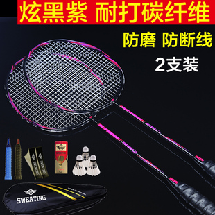 全碳素成人攻守兼备双拍羽拍碳纤维单耐打套装 羽毛球拍2支装 正品