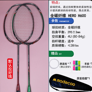 中高端正品 全碳素专业H600进攻型速度拍4U超轻 羽毛球拍双拍2只装