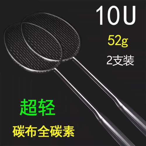 SWEATING52g超轻10U羽毛球拍