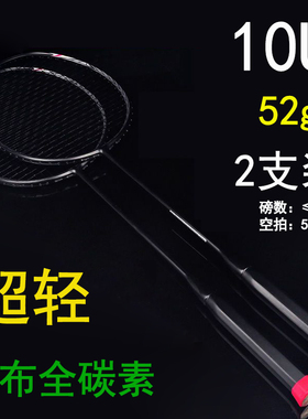 52g超轻10U羽毛球拍正品全碳素耐打防守型套装单双打9Uplus双拍