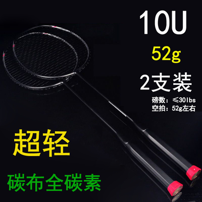 52g超轻10U羽毛球拍正品全碳素耐打防守型套装单双打9Uplus双拍