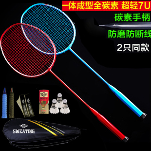 超轻7U碳素手柄全碳素碳素一体双拍羽毛球拍耐打碳纤维羽毛球套装