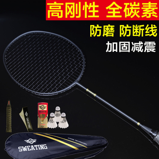均衡型官方旗舰店正品 全碳素碳纤维羽毛球拍超轻5u耐打