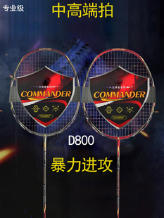龙牙之刃二代pro专业级进攻型正品 羽毛球拍全碳素D800中高端4U