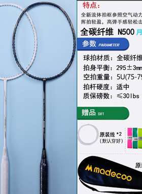 马迪克N500高反弹速度型高磅羽毛球拍双拍2支双拍全碳素碳纤维