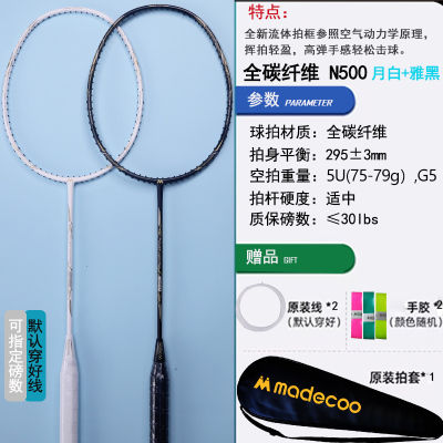 马迪克高反弹速度型N500羽毛球拍