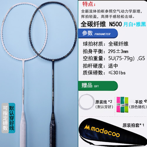 马迪克高反弹速度型N500羽毛球拍