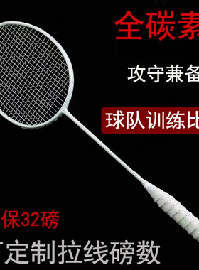 均衡型全碳素羽毛球拍单拍超轻5u进攻型耐打碳纤维耐用型