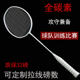 均衡型全碳素羽毛球拍单拍超轻5u进攻型耐打碳纤维耐用型