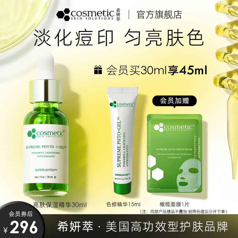 【官方旗舰店】CSS希妍萃色修精华熊果苷祛除痘印保湿提亮肤色
