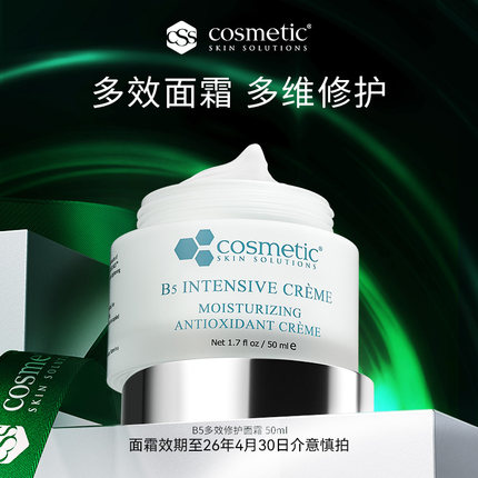 【官方旗舰店】CSS希妍萃B5多效保湿修护面霜50ml26年4月到期临期