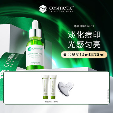 【官方旗舰店】CSS希妍萃色修精华保湿提亮淡化痘印熊果苷临期